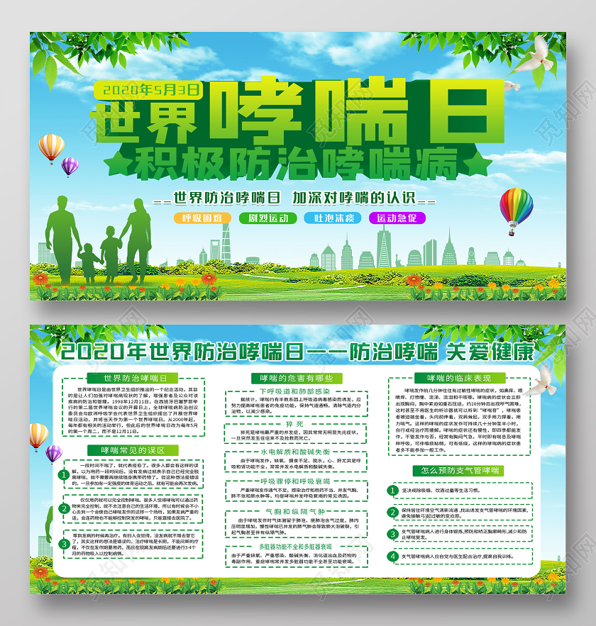 蓝色大气世界哮喘日积极防治展板世界防治哮喘日