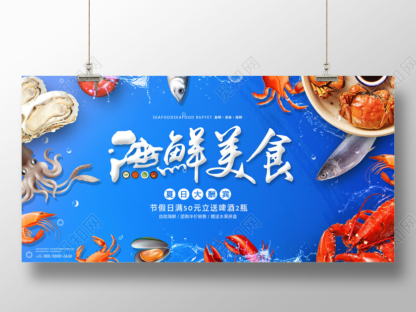 创意美味海鲜餐厅餐饮美食展板