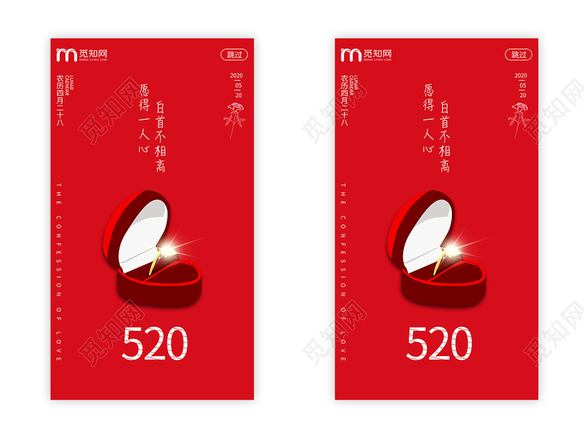 红色520愿得一人心白首不相离主板戒指手机UI海报520珠宝首饰