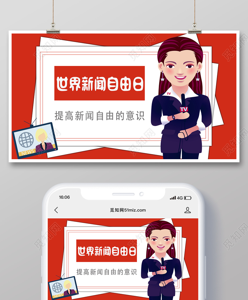 封面红色卡通世界新闻自由日微信公众号首图
