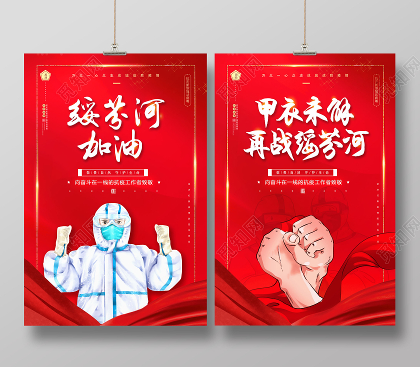 2020年再战绥芬河加油甲衣未解再战绥芬河抗击疫情防控海报