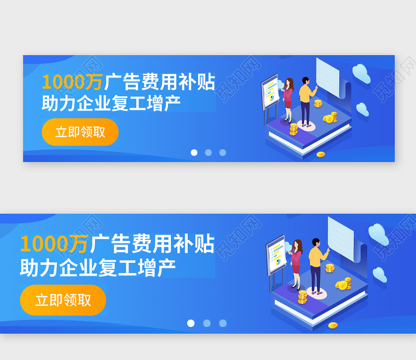 简约大气1000万广告费用补贴助力企业复工生产banner复复工banner