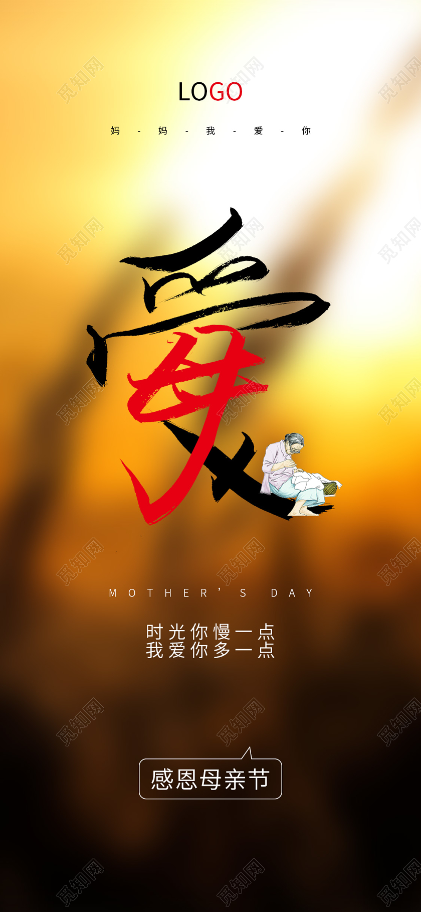母亲节感恩创意字体手机海报