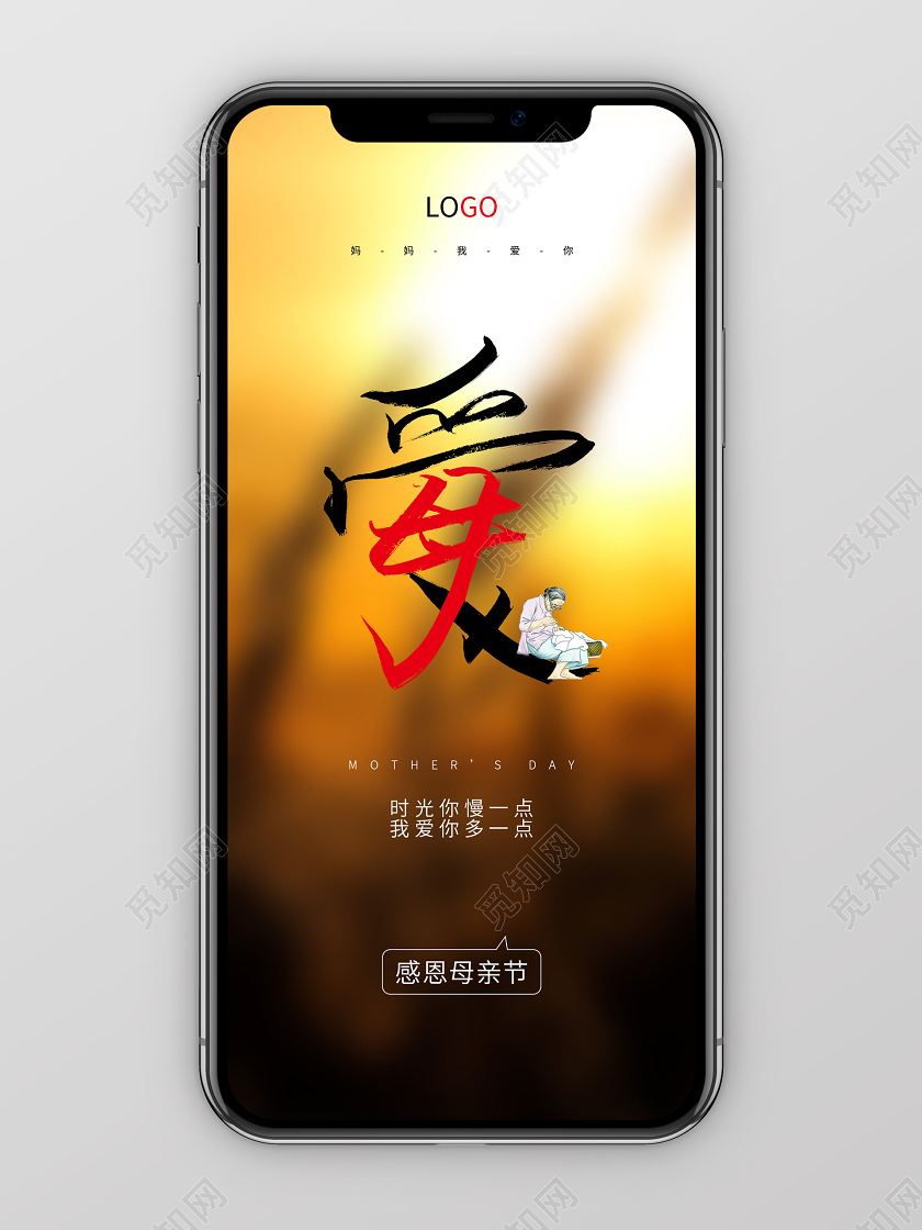 母亲节感恩创意字体手机海报