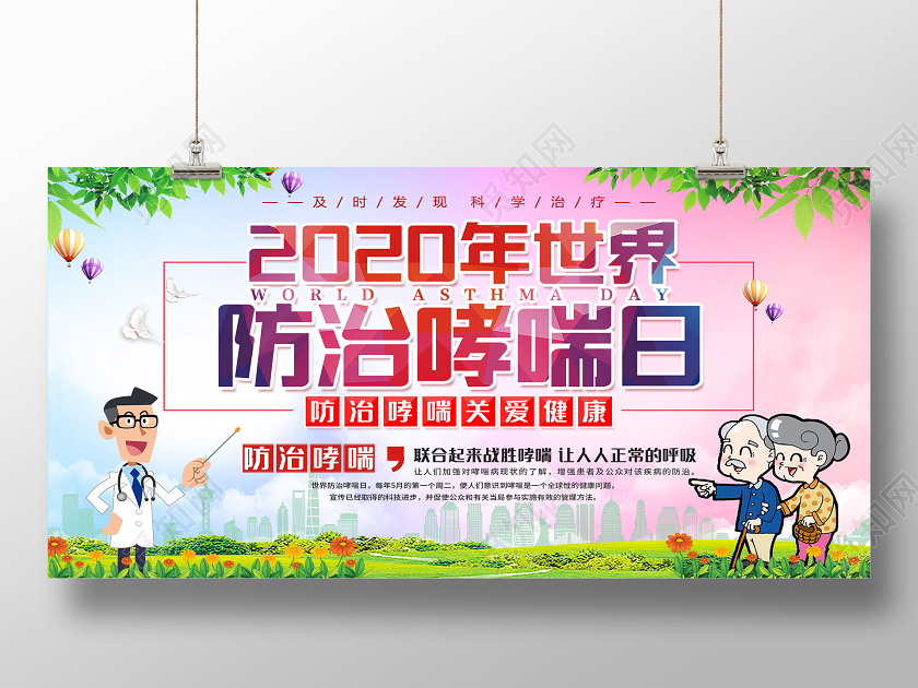 粉色渐变2020年世界防治哮喘日展板
