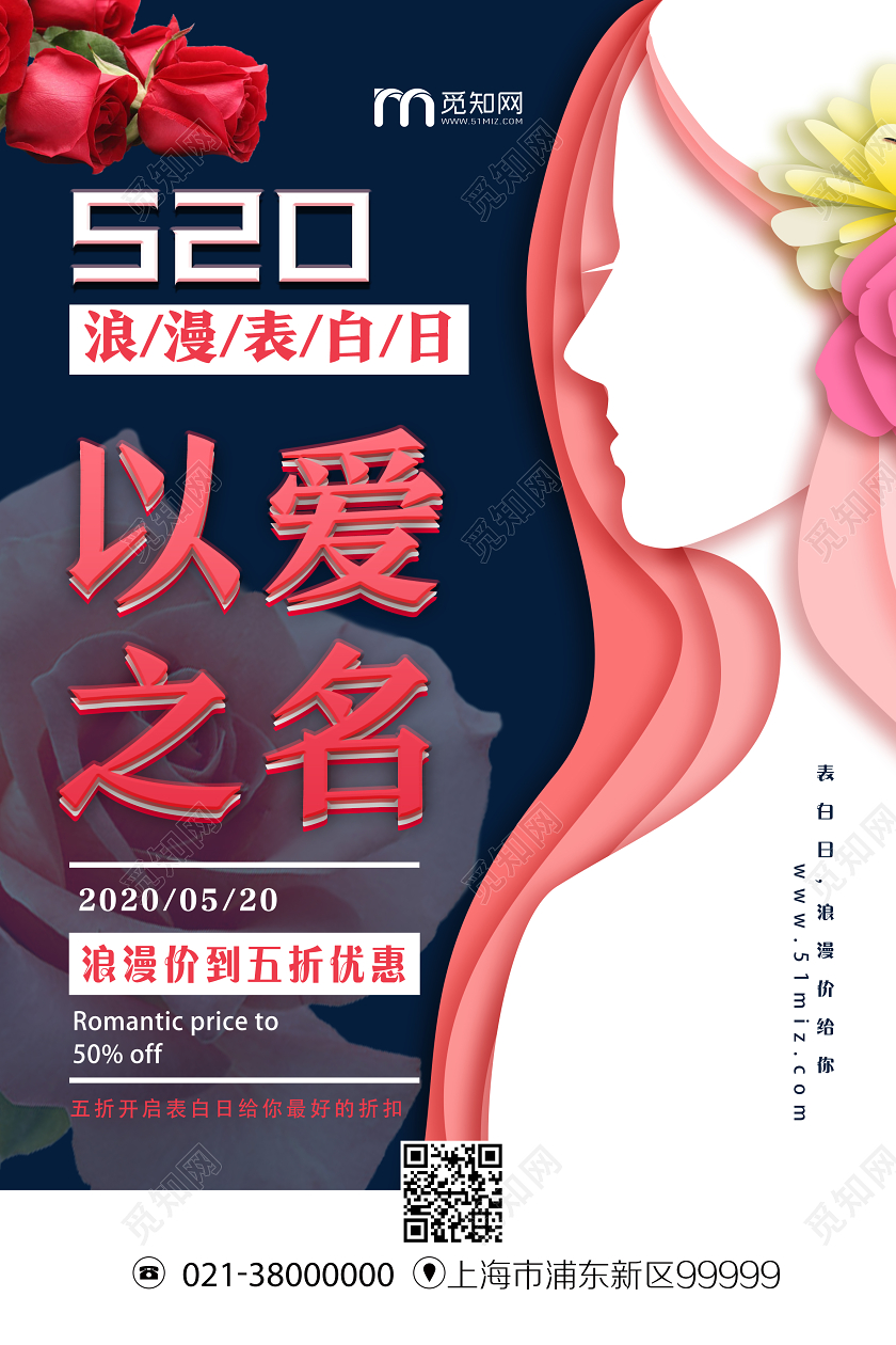 粉色剪纸风以爱之名520情人节海报520以爱之名