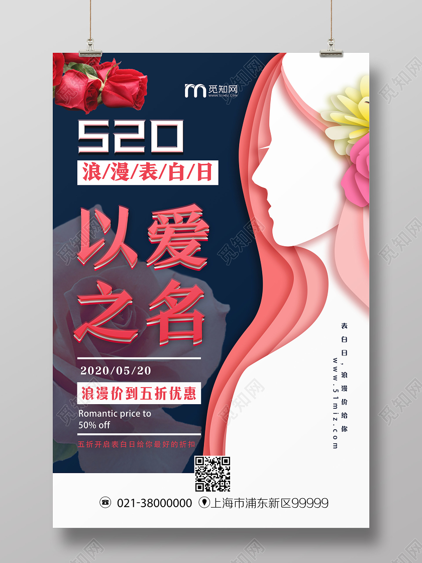 粉色剪纸风以爱之名520情人节海报520以爱之名