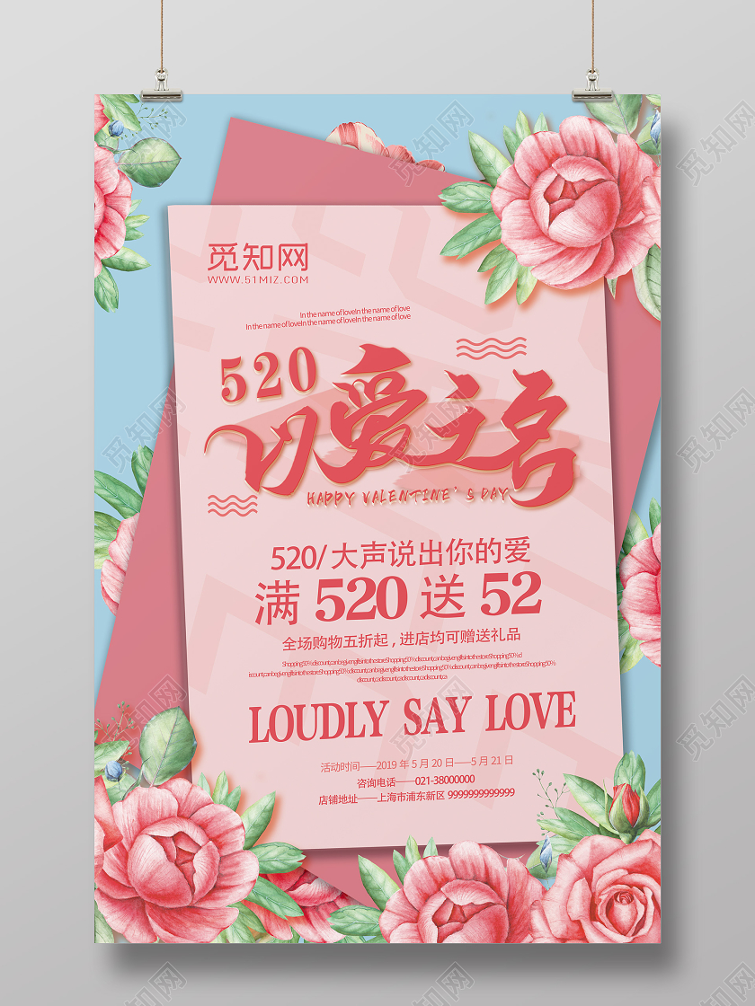 粉色手绘以爱之名520促销情人节海报520以爱之名