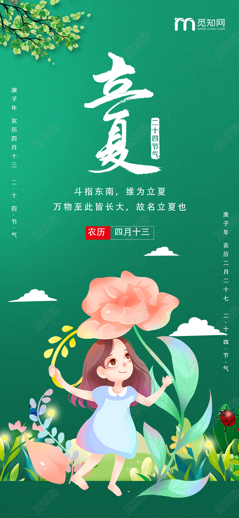 绿色卡通立夏二十四节气立夏H5手机海报