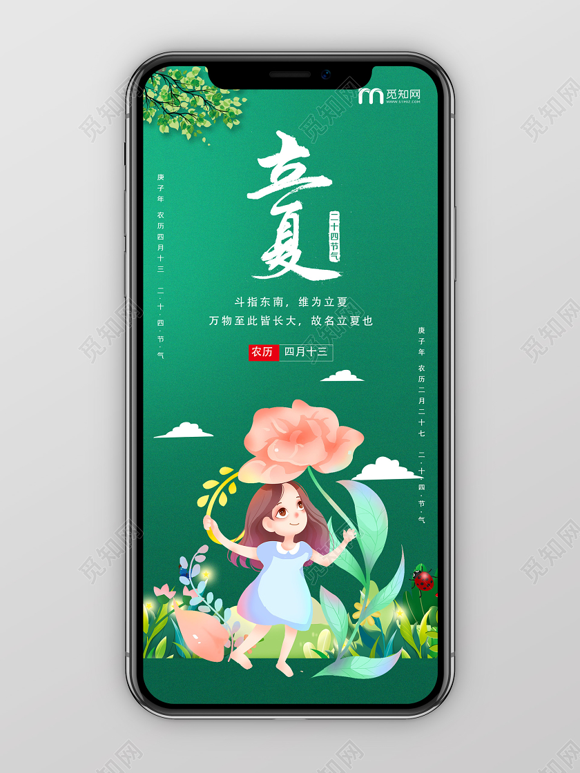 绿色卡通立夏二十四节气立夏H5手机海报