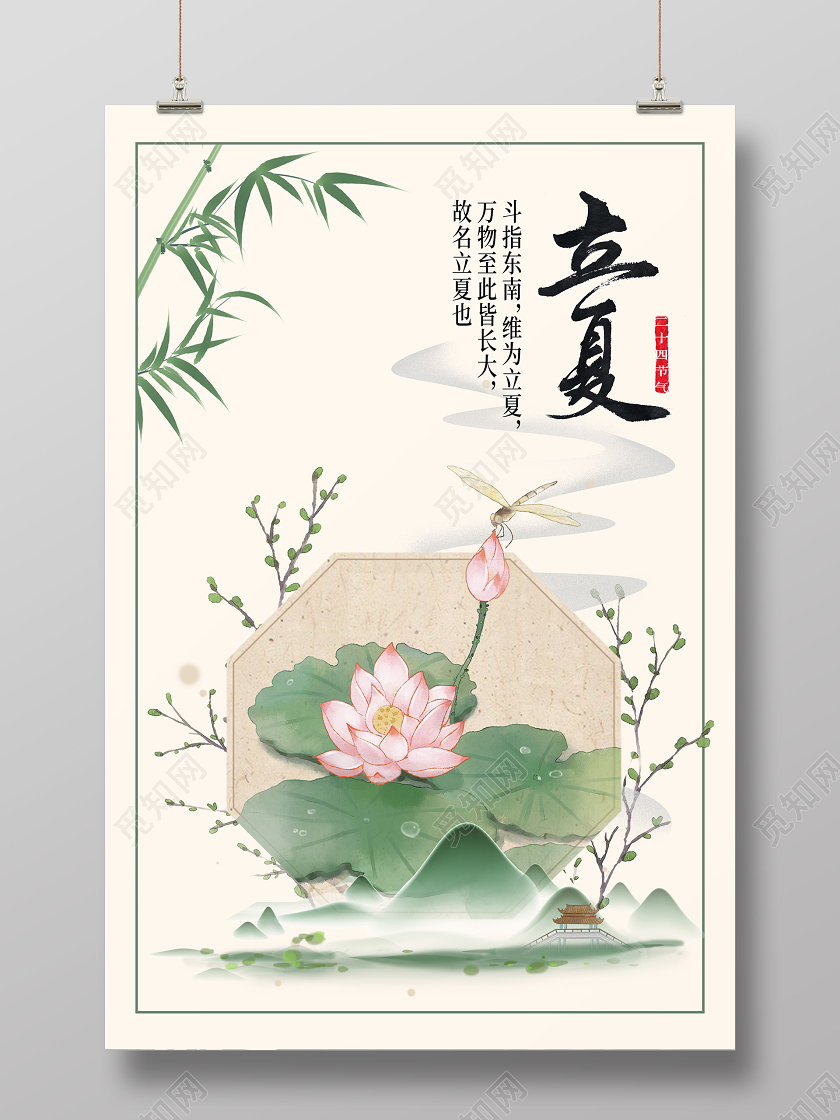 创意中国风传统节气绿色荷花清新海报设计立夏海报二十四节气立夏