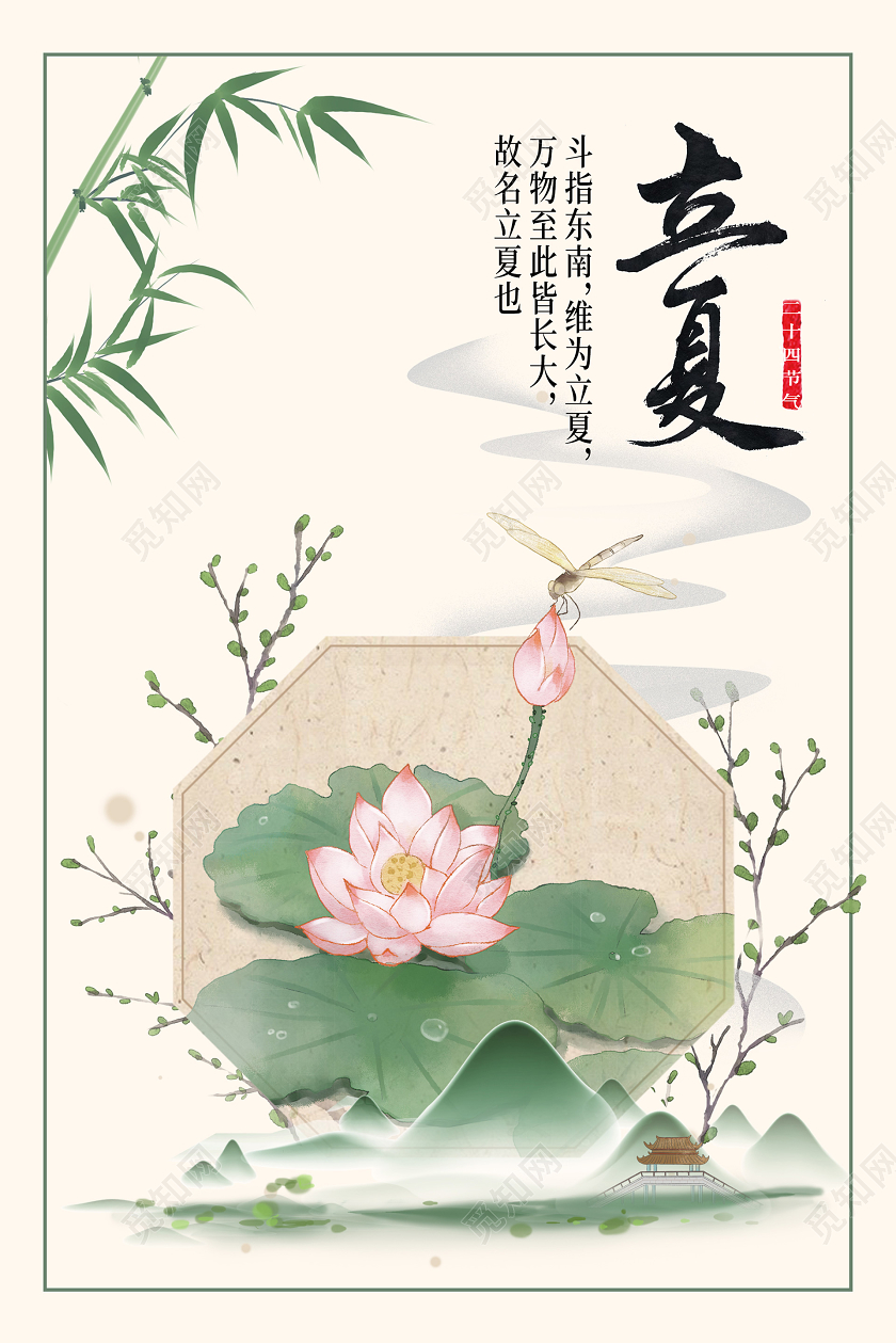 创意中国风传统节气绿色荷花清新海报设计立夏海报二十四节气立夏