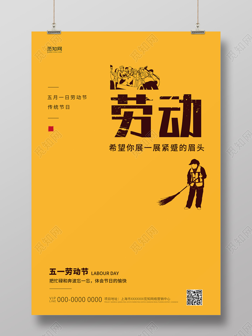 黄色复古劳动人民插画51五一劳动节51劳动宣传海报