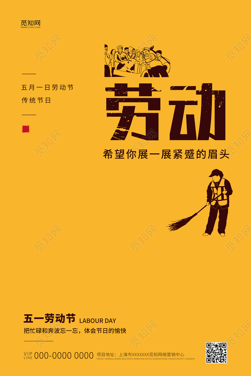 黄色复古劳动人民插画51五一劳动节51劳动宣传海报