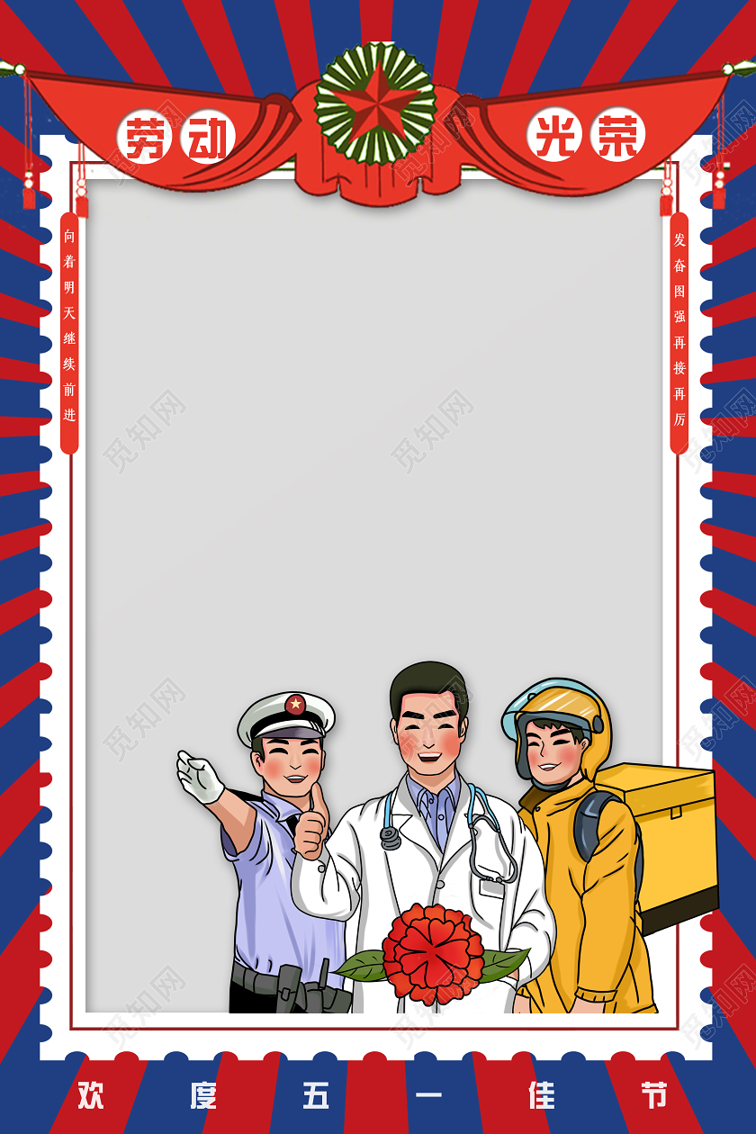 51拍照框2020劳动最光荣五一劳动节拍照框