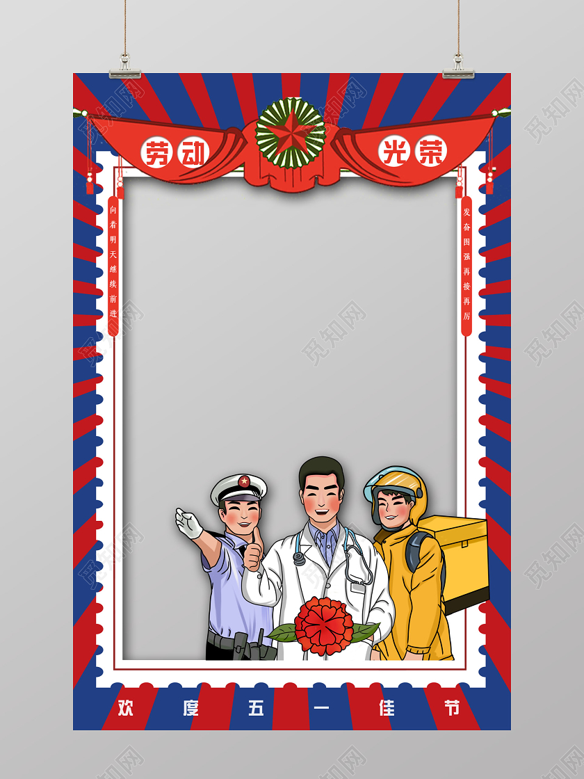 51拍照框2020劳动最光荣五一劳动节拍照框