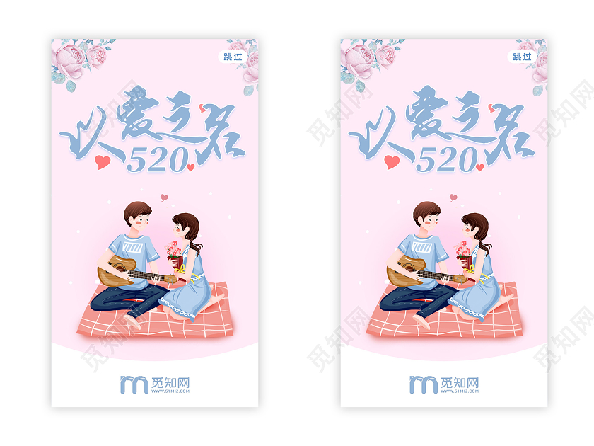 粉色手绘以爱之名520情人节uih5手机海报520以爱之名