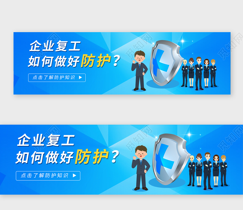 企业复工如何做好防护复工防疫banner复工banner