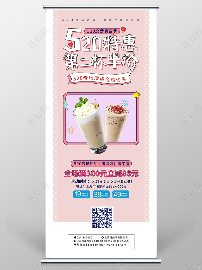 520特惠第二杯半价活动展架易拉宝520展架