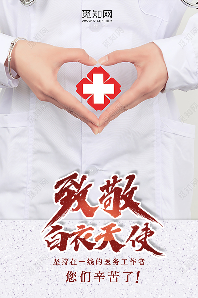 护士节贺卡512护士节致敬白衣天使护士节关爱护士宣传海报护士节白衣天使