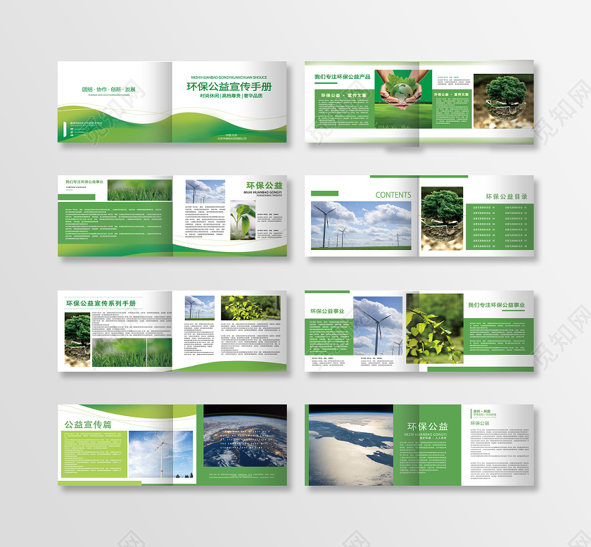 简约清新环保公益宣传手册画册环保画册