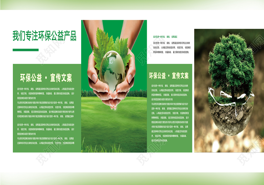 简约清新环保公益宣传手册画册环保画册