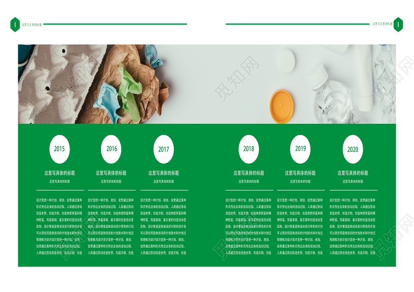 绿色清新环保垃圾分类手册画册环保画册