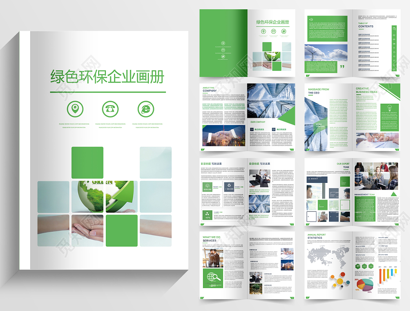 绿色清新简约环保企业画册环保画册