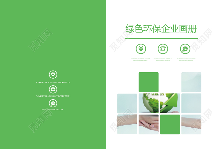 绿色清新简约环保企业画册环保画册