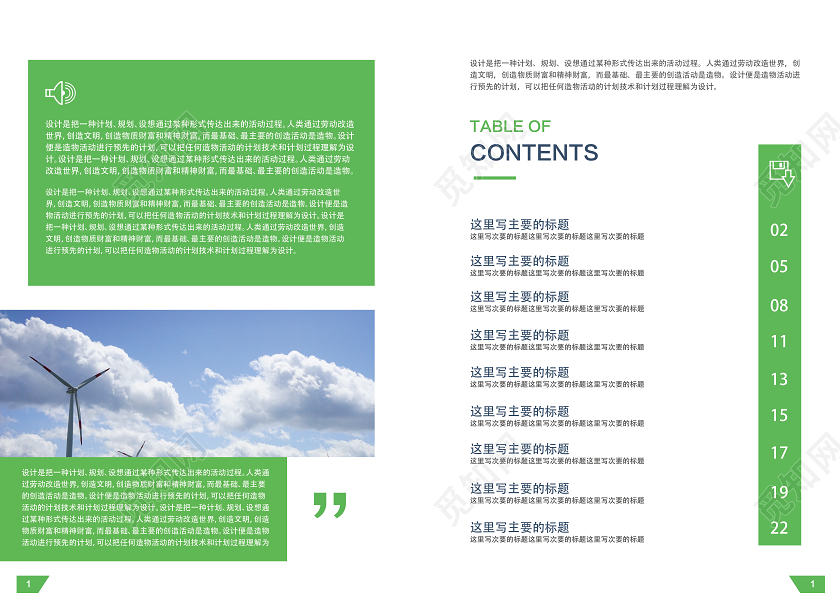 绿色清新简约环保企业画册环保画册