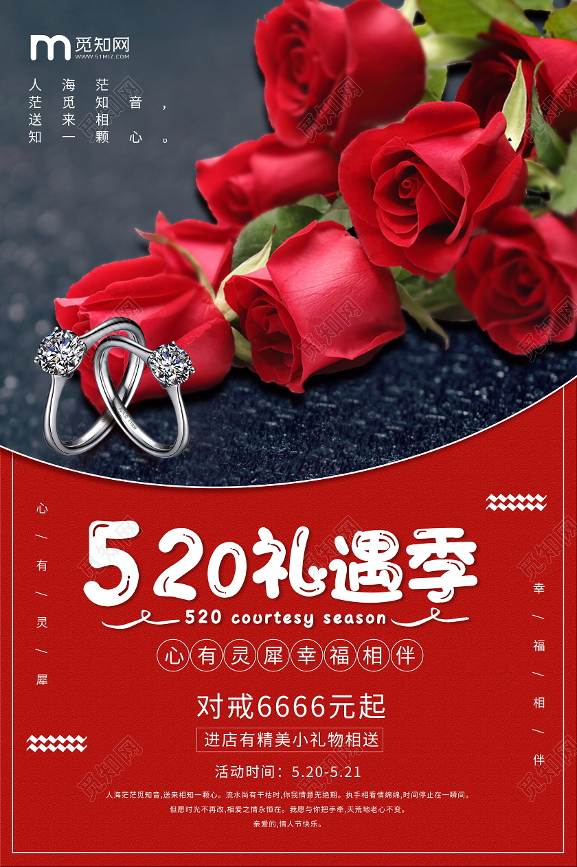 520礼遇季情人节促销海报520礼遇季情人节促销海报