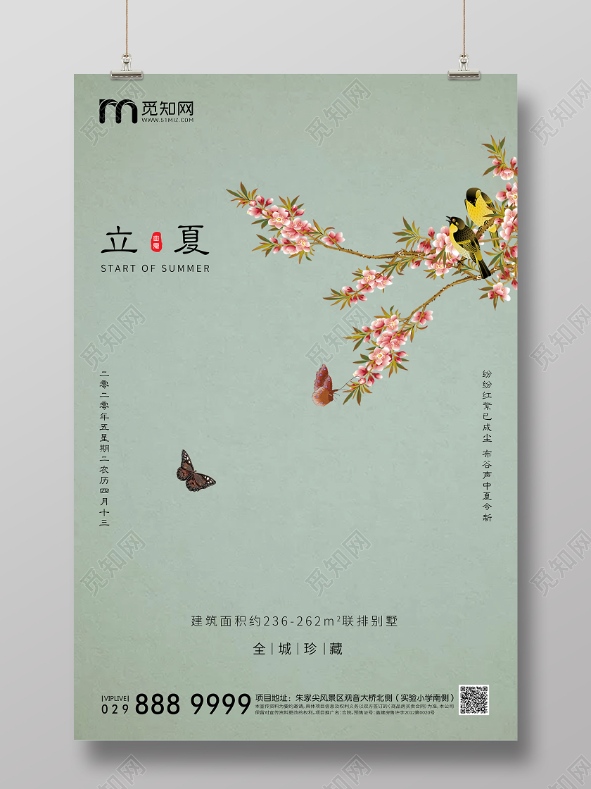 立夏地产海报单图