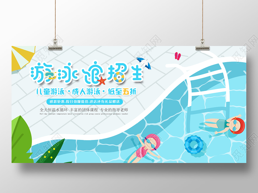 蓝色儿童游泳成人游泳游泳馆招生促销宣传展板