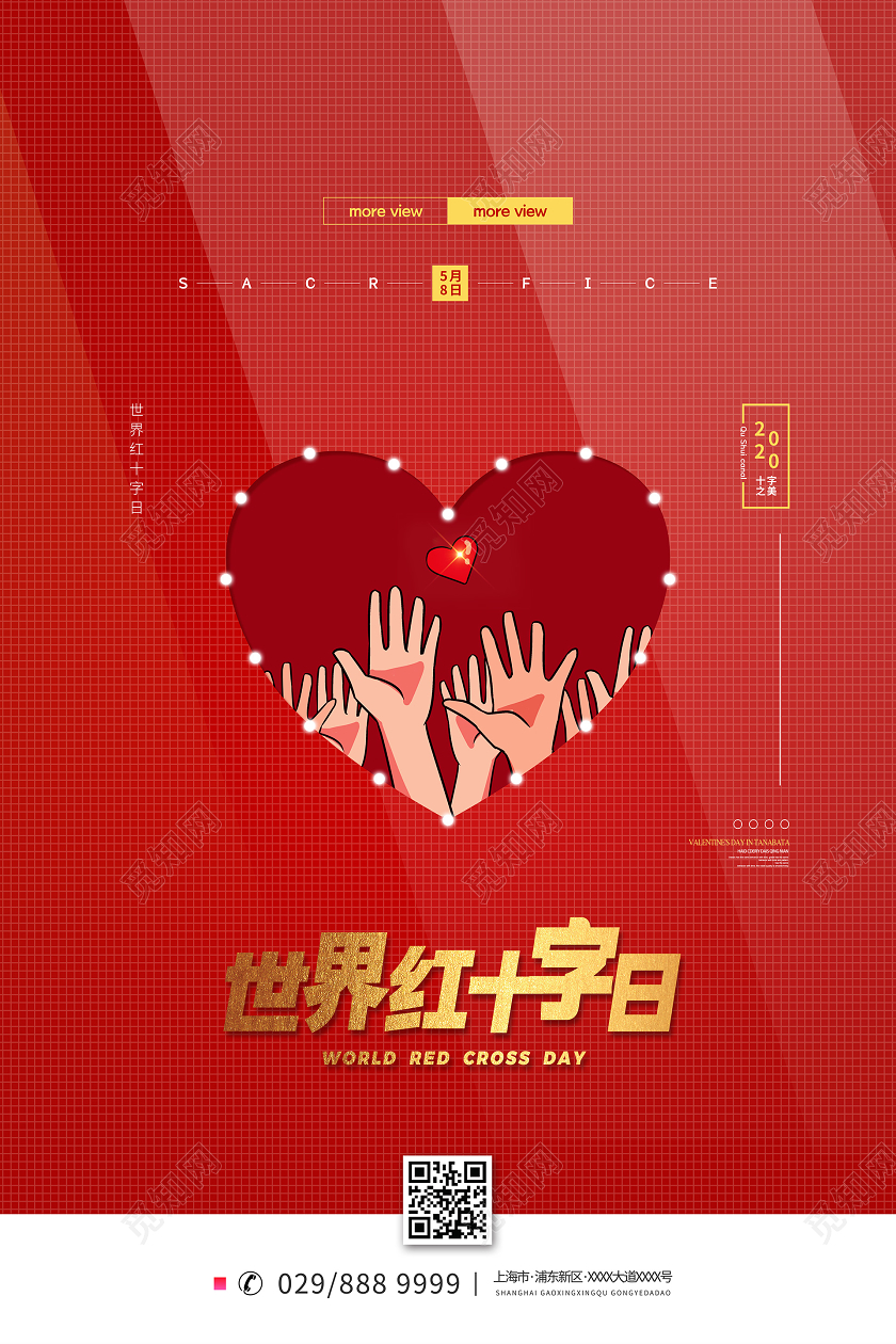 简约大气红色系世界红十字日宣传海报
