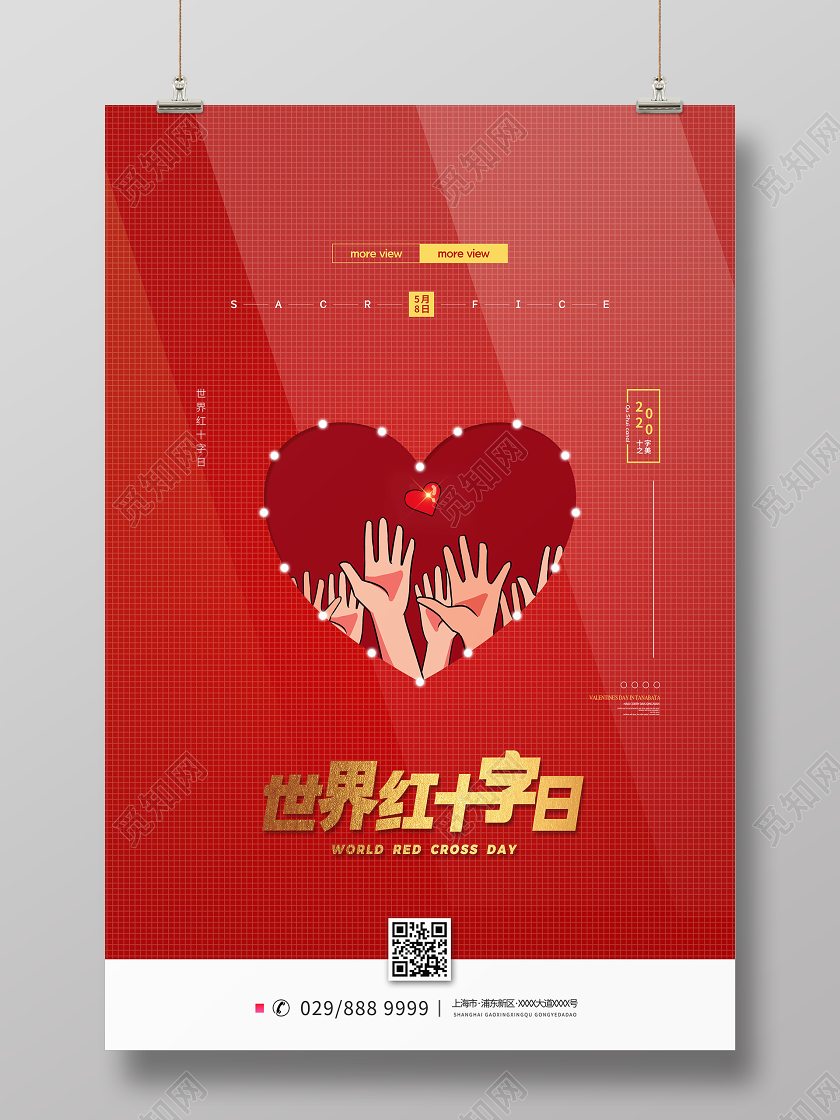 简约大气红色系世界红十字日宣传海报