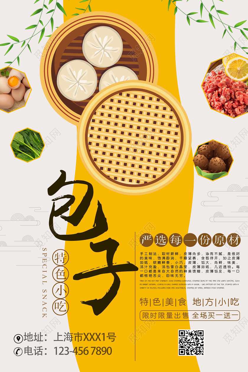 卡通美食早餐包子特色小吃海报
