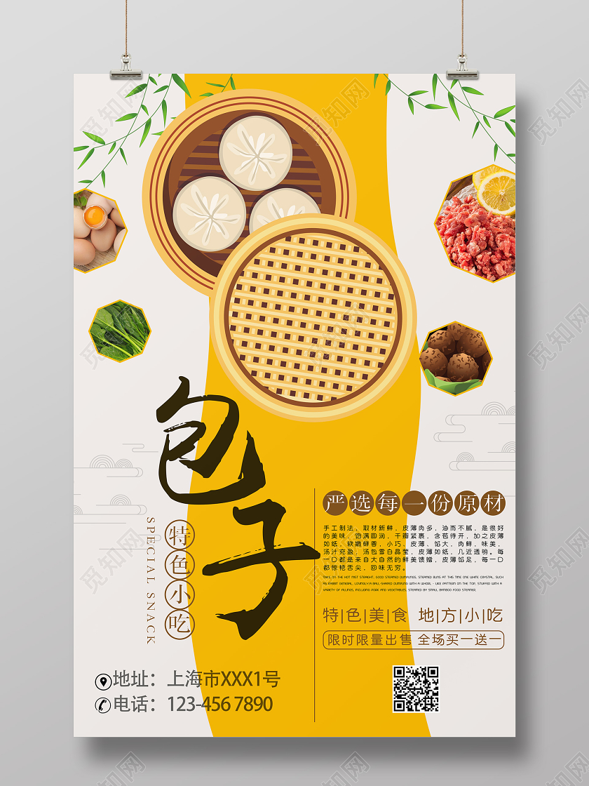 卡通美食早餐包子特色小吃海报