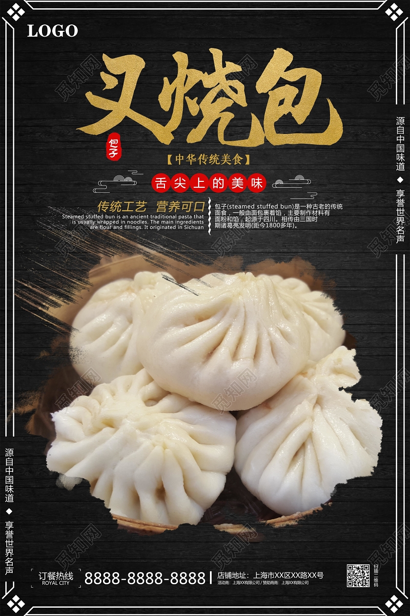 美食早餐叉烧包包子美味海报