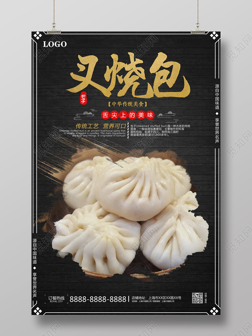 美食早餐叉烧包包子美味海报