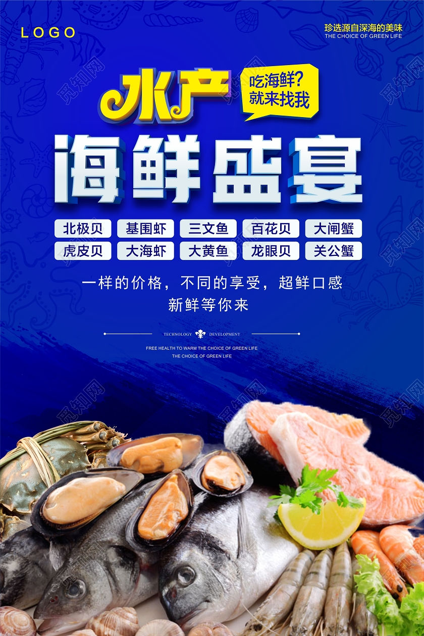 水产海鲜盛宴促销美食餐饮海报