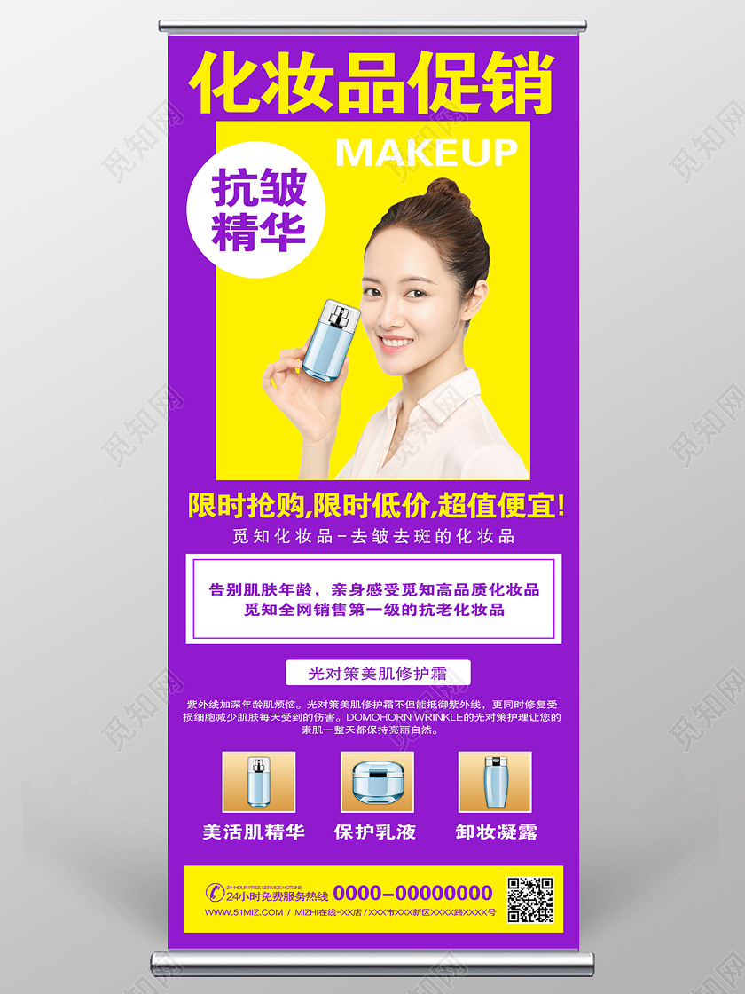 紫色大气化妆品促销宣传展架促销展架