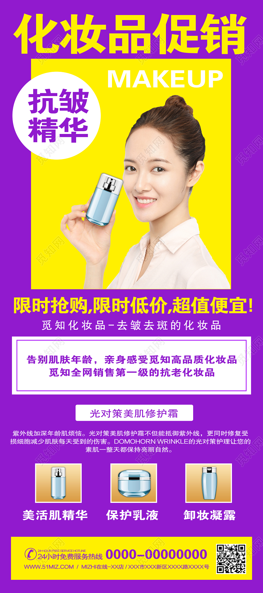 紫色大气化妆品促销宣传展架促销展架