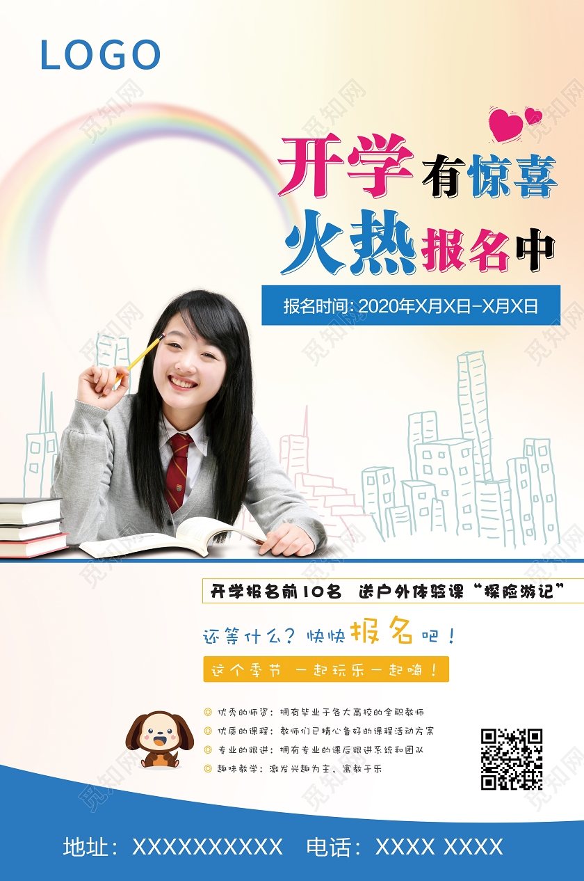 白色卡通风开学季开学有惊喜火热报名中宣传海报