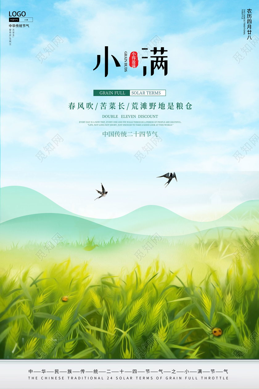 创意插画风格中华传统二十四节气小满节气宣传海报