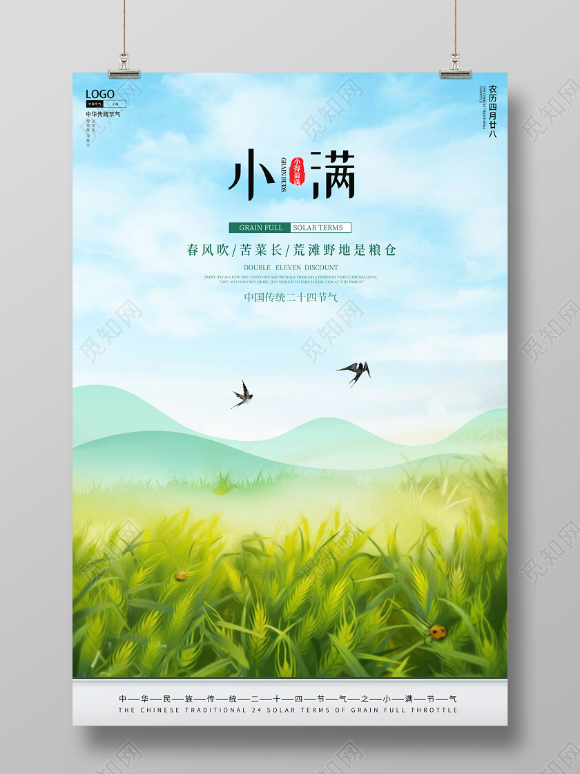 创意插画风格中华传统二十四节气小满节气宣传海报
