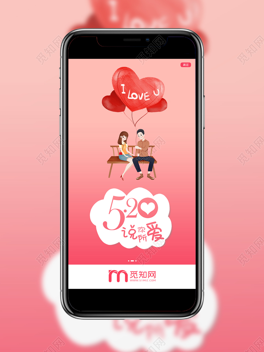 粉色卡通粉色情人节520说你所爱手机海报