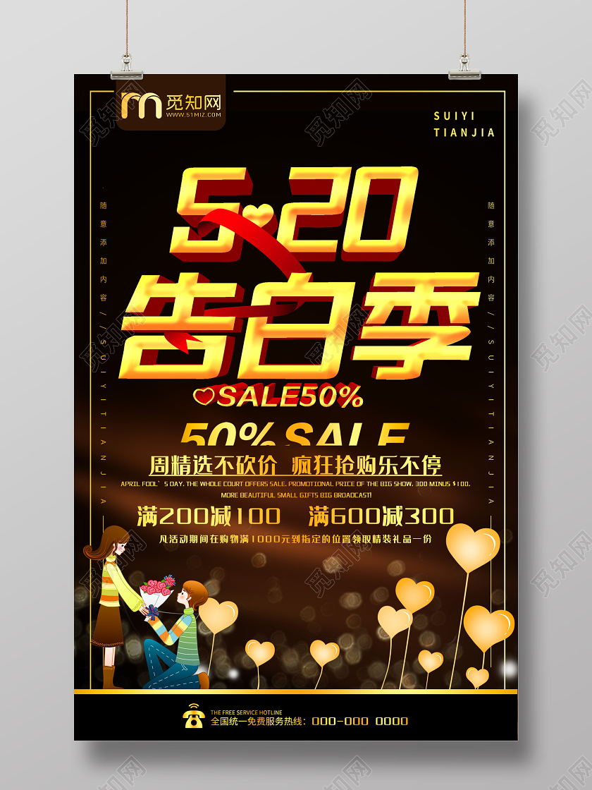 棕色大气520告白季情人节促销活动海报