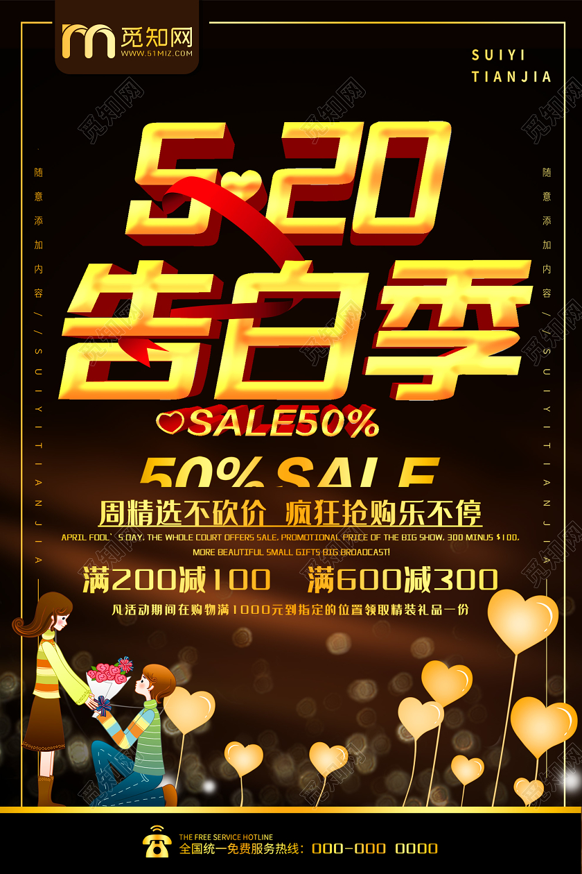棕色大气520告白季情人节促销活动海报
