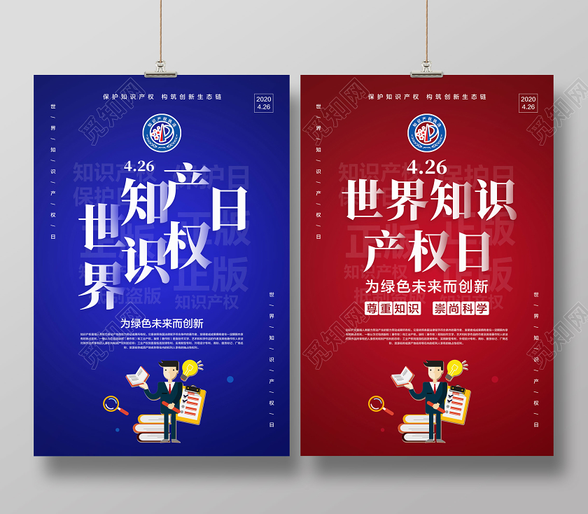 红蓝色简约世界知识产权日宣传海报