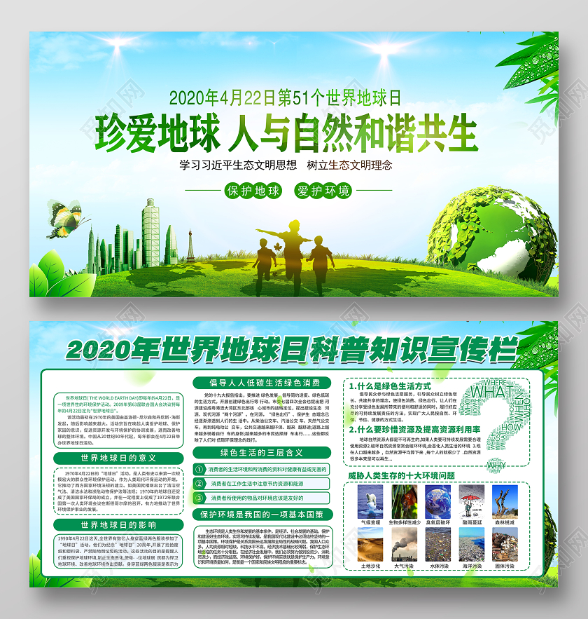 创意世界地球日宣传展板